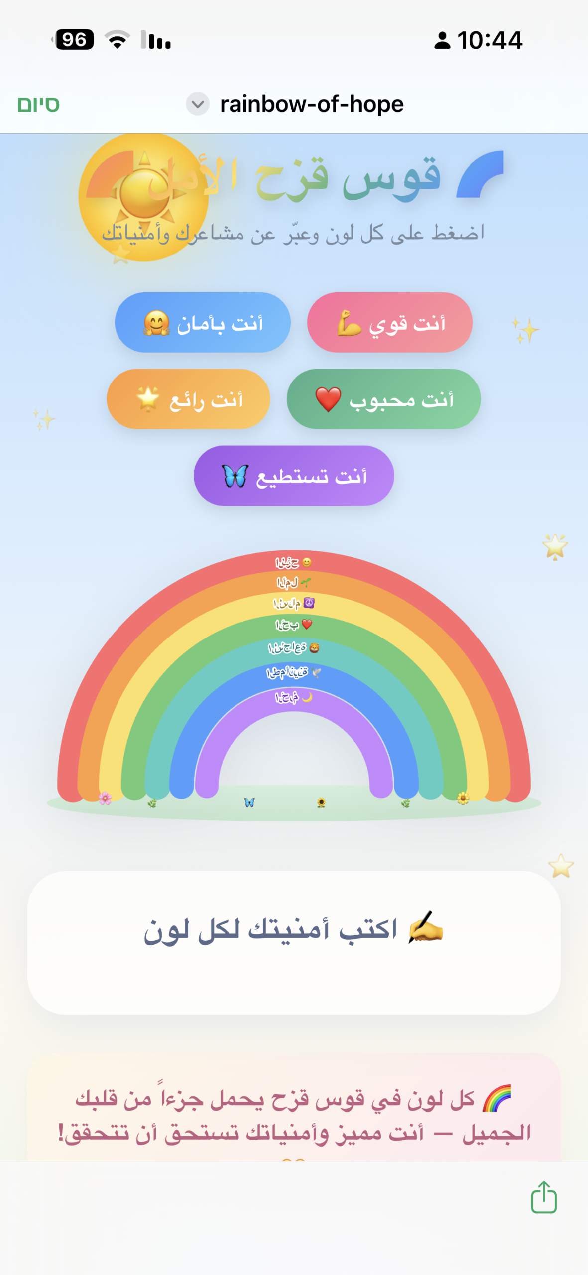 Read more about the article مشاعري فعالية قوس قزح