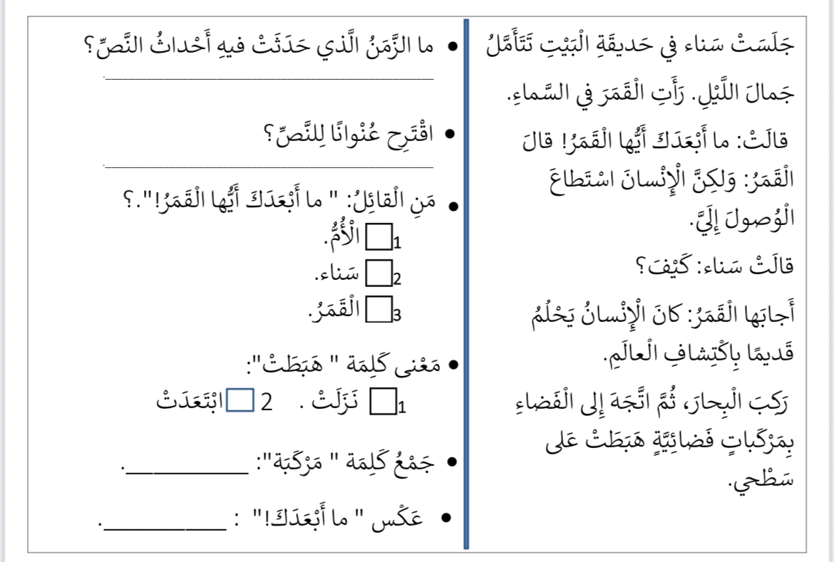 عزيزي الطالب قم بقراءة هذه القطعه وأجب عن الأسئله في دفتر اللغة العربية بخط مرتب وواضح
دمتم في حفظ الرحمن🤲