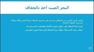 Read more about the article الاملاح وتلوث البيئة