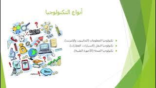Read more about the article التكنولوجيا