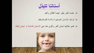 Read more about the article أسنان الحليب والأسنان الدائمة