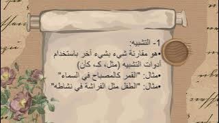 Read more about the article الأساليب البلاغيّة