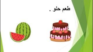 Read more about the article حاسة التذوق