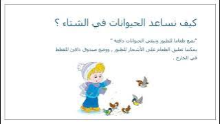 Read more about the article الحيوانات في فصل الشتاء