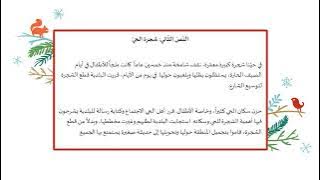Read more about the article الصّديق الوفيّ في النّصّ الأوّل