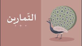 Read more about the article العطف