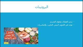 Read more about the article مركبات الطعام المغذيات