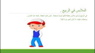 Read more about the article الطقس في فصل الربيع