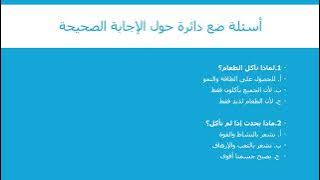 Read more about the article الطعام ، الغذاء