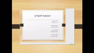 Read more about the article פעלים