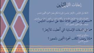 Read more about the article أسلوب التّأنيس أو التّشخيص