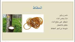 Read more about the article صفات المواد 2