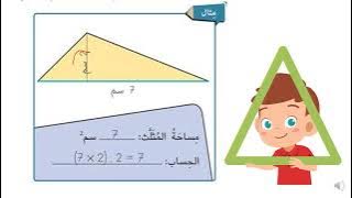 Read more about the article مساحة المثلث