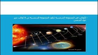 Read more about the article المجموعة الشمسية