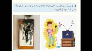 Read more about the article مخاطر الكهرباء