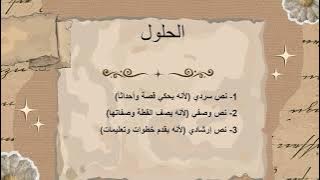 Read more about the article أنواع النّصوص