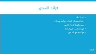 Read more about the article صفات الصخور