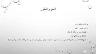 Read more about the article مميزات الكائنات الحية