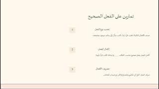 Read more about the article الفعل الصحيح والفعل المعتل