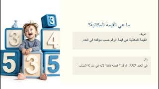 Read more about the article قيمة ومنزلة العدد