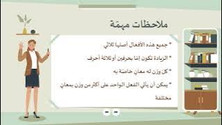 Read more about the article اوزان صرفية