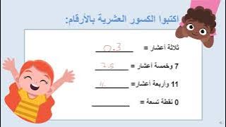 Read more about the article الأعشار