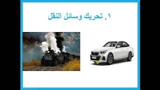 Read more about the article مواد الوقود بين الماضي والحاضر