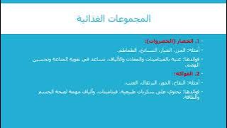 Read more about the article المعادن في الطعام ،المجموعات الغذائية