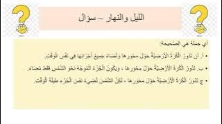 Read more about the article دوران الارض حول نفسها