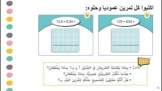 Read more about the article جمع عمودي كسور عشرية