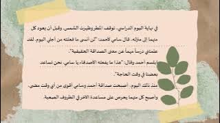 Read more about the article صديق في وقت الضّيق