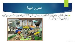 Read more about the article تاثير الانسان على البيئة