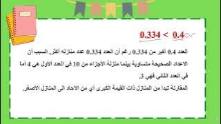 Read more about the article مقارنة أعداد عشرية