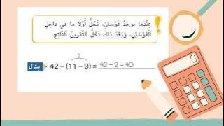 Read more about the article ترتيب العمليات الحسابية