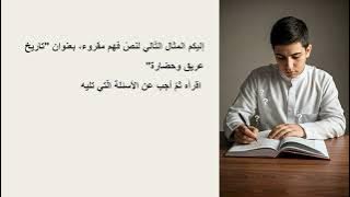 Read more about the article فهم المقروء في اللّغة العربيّة