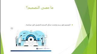 Read more about the article تخطيط وتصميم منتج