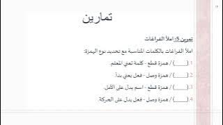 Read more about the article همزتا القطع والوصل
