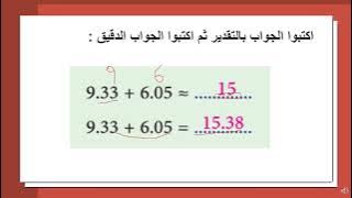 Read more about the article التقدير في عمليات على الكسور