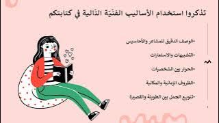 Read more about the article كتابة قصة إبداعية