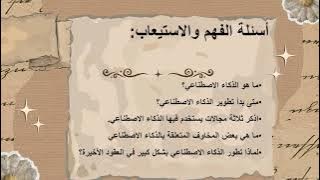 Read more about the article نص فهم المقروء  الذكاء الاصطناعي