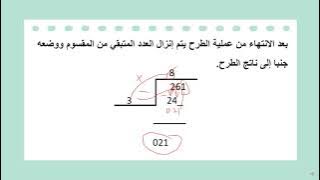 Read more about the article القسمة الطويلة