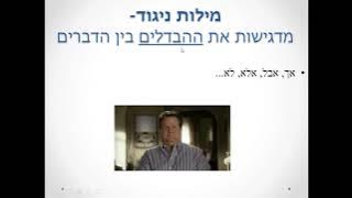 Read more about the article שיעור מילות קישור חלק א