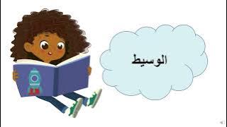 Read more about the article المعدّل والوسيط