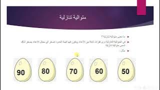 Read more about the article متواليات في العشرات