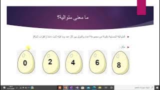 Read more about the article متواليات