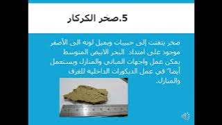 Read more about the article الصخور وانواعها