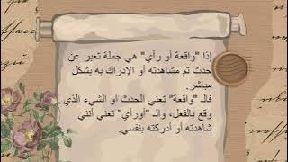 Read more about the article الرأي والواقعة