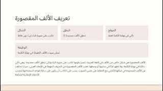 Read more about the article الألف المقصورة
