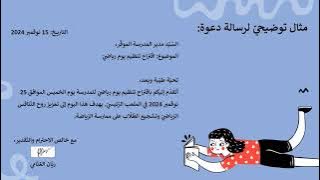 Read more about the article الرّسائل الرّسميّة