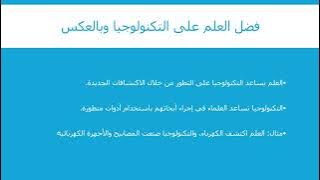 Read more about the article التكنولوجيا وعالم من صنع الانسان